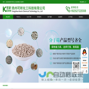 扬州可昕化工科技有限公司-分子筛厂家