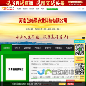 河南芭施绿农业科技有限公司-火爆农化招商网【1988.TV】