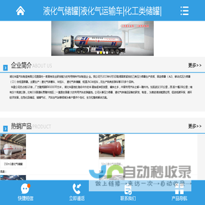 液化气储罐|液化气运输车|化工类储罐|液化气钢瓶运输车|湖北华星汽车制造有限公司