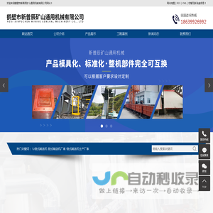 鹤壁市新普辰矿山通用机械有限公司