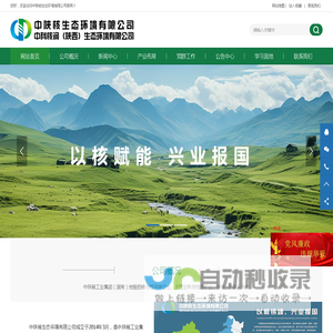 中陕核生态环境有限公司