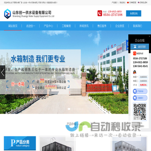 山东创一供水设备有限公司-不锈钢水箱/玻璃钢水箱【官方】