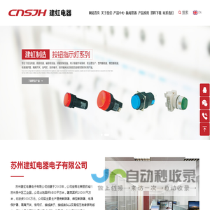 苏州建虹电器电子有限公司——塑壳断路器,微型断路器,电涌保护器,隔离开关,信号灯,接线端子,接线端头及高低压绝缘穿刺线夹