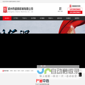 郑州市超辉机械有限公司