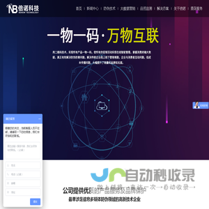 深圳倍诺科技-国内领先的“一物一码”防伪溯源系统提供商|防伪溯源|窜货监控|在线赋码采集|标签定制|会员积分|微信红包|大数据营销|系统平台开发|解决方案