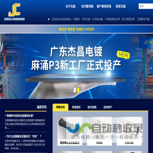 东莞电镀厂_深圳电镀厂_金属表面处理-广东杰昌五金制品有限公司