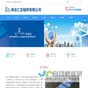 湖北仁正辐照有限公司