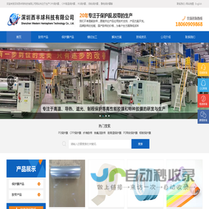深圳西半球科技有限公司-高温胶带|防静电胶带|防静电金手指-深圳市西半球科技有限公司