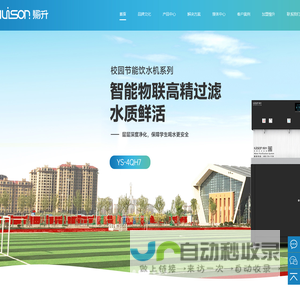 愉升饮水机_愉升户外饮水机_愉升商用饮水设备_愉升官方网站_广东愉升节能环保设备有限公司