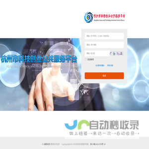 杭州科技创新公共服务平台备案系统