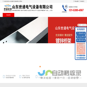 山东世通电气设备有限公司