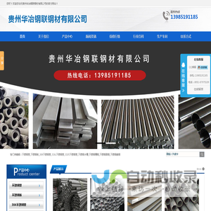 贵阳不锈钢角钢 槽钢 圆钢 扁钢-贵州304 316L310S不锈钢管-贵州不锈钢板-不锈钢焊管-不锈钢水槽-贵州华冶钢联钢材有限公司