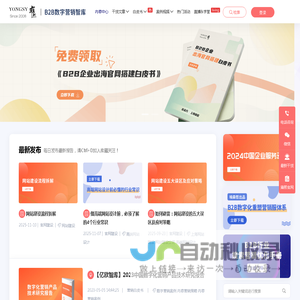 B2B营销_tob内容营销_内容中心 - 雍熙B2B数字营销智库