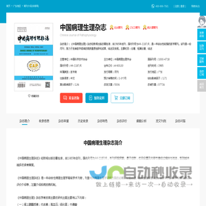中国病理生理杂志-中国病理生理学会出版出版