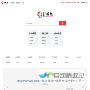 好教练网