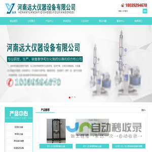 河南远大仪器设备有限公司