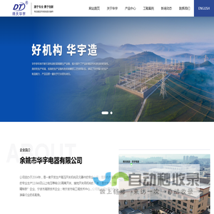 电动机构,弹簧操动机构,高压电器开关操作机构-余姚市华宇电器有限公司-网站