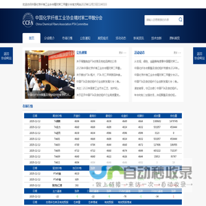 首页_中国化学纤维工业协会精对苯二甲酸分会