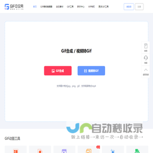 动图gif制作-视频图片生成gif工具-GIF表情包生成器-gif.cn_GIF中文网