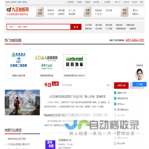 地板招商_地板品牌_地板资讯 - 九正地板网