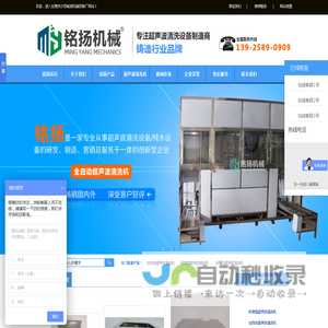 光学超声波清洗机_工业纯水设备_全自动超声波清洗机_纯水设备_东莞市沙田铭扬机械设备厂