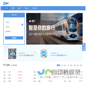 火车票查询_火车票订购网站12306【智行火车票】