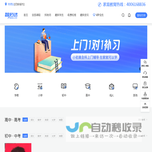 常德家教网_中小学全科一对一上门家教辅导品牌【智必达】