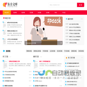 演讲稿2023_演讲稿作文_励志演讲稿_实用的演讲致辞范文网