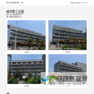 威宇隆工业园 | 龙岗区写字楼 - 深圳写字楼信息平台