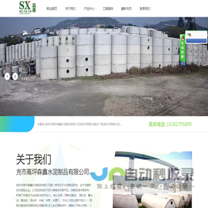 南充市高坪森鑫水泥制品有限公司|南充市预制化粪池厂家|南充市预制水泥制品厂|南充市成品化粪池厂家|预制化粪池厂家