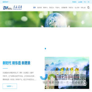 东岳氟硅科技集团有限公司