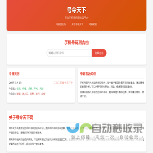 号令天下 - 手机号码吉凶查询|归属地_号令天下手机号码测吉凶