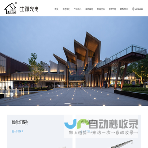 深圳市比邻光电科技有限公司