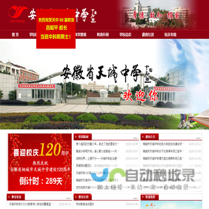 安徽省天城中学-