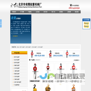 手拉葫芦|手动葫芦|倒链|进口手拉葫芦-北京市凌鹰起重机械厂