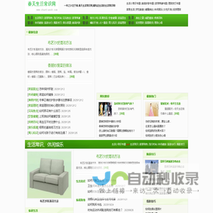 生活常识-生活小常识-最贴近生活的生活常识网-春天生活常识网