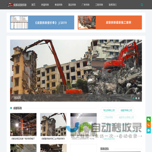 成都战狼拆除专业公司_房屋拆除_厂房拆除_商场拆除_室内装修拆除