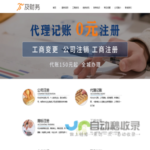 苏州注册公司-代理工商注册-苏州及财企业服务有限公司