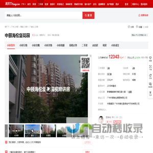 【广州中颐海伦堡花园小区,二手房,租房】- 广州房天下