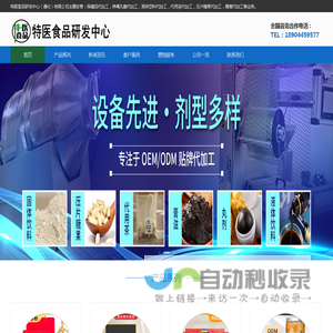 特医食品研发中心（通化）有限公司