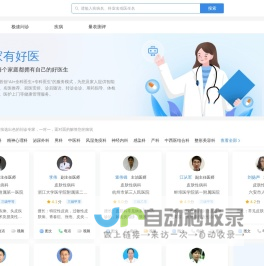 家有好医 - 让每个家庭都拥有自己的好医生