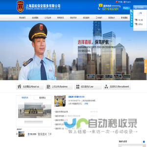 保安|上海保安服务|上海保安公司|上海嘉航保安服务有限公司