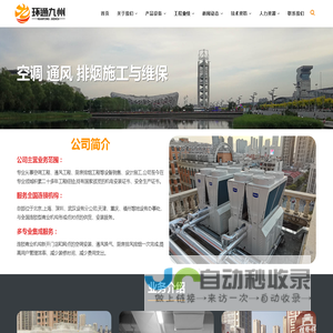 北京环通九州机电设备工程有限公司