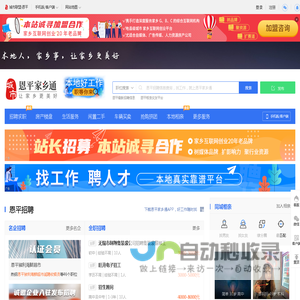 恩平家乡通（原恩平之窗）-恩平招聘找工作、找房子、找对象，恩平综合生活信息门户！