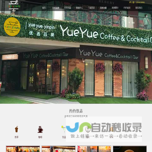 东莞约约饮品加盟|东莞咖啡加盟|东莞奶茶店加盟|饮品店招商加盟-东莞市约约餐饮管理有限公司