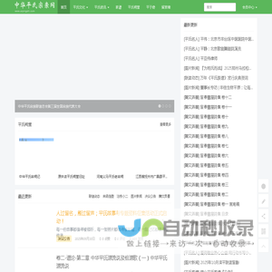 平氏宗亲网[aipingshi.com]，平氏宗亲网旨在建立平氏家族交流联谊平台，重修家谱，制作电子家谱，期待与大家会面，共同发扬平氏文化，让更多的人了解平氏，了解平氏文化。 - 平氏宗亲网
