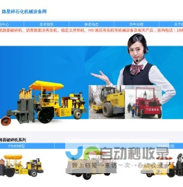 路碎机 - 路星碎石化机械设备网 - 经销各种水泥路面破碎机及相关设备,包括:多锤头白改黑专用破碎机、共振式共振破碎专用破碎机、门式打压稳烈专用破碎机等