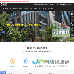 深圳主机托管,深圳服务器托管,深圳服务器租用,深圳主机租用,广州服务器托管租用-深圳市南方联合科技有限公司