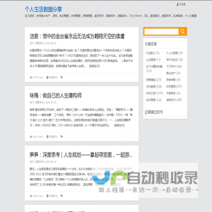 个人生活数据分享