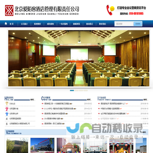 北京爱陌客酒店管理有限责任公司